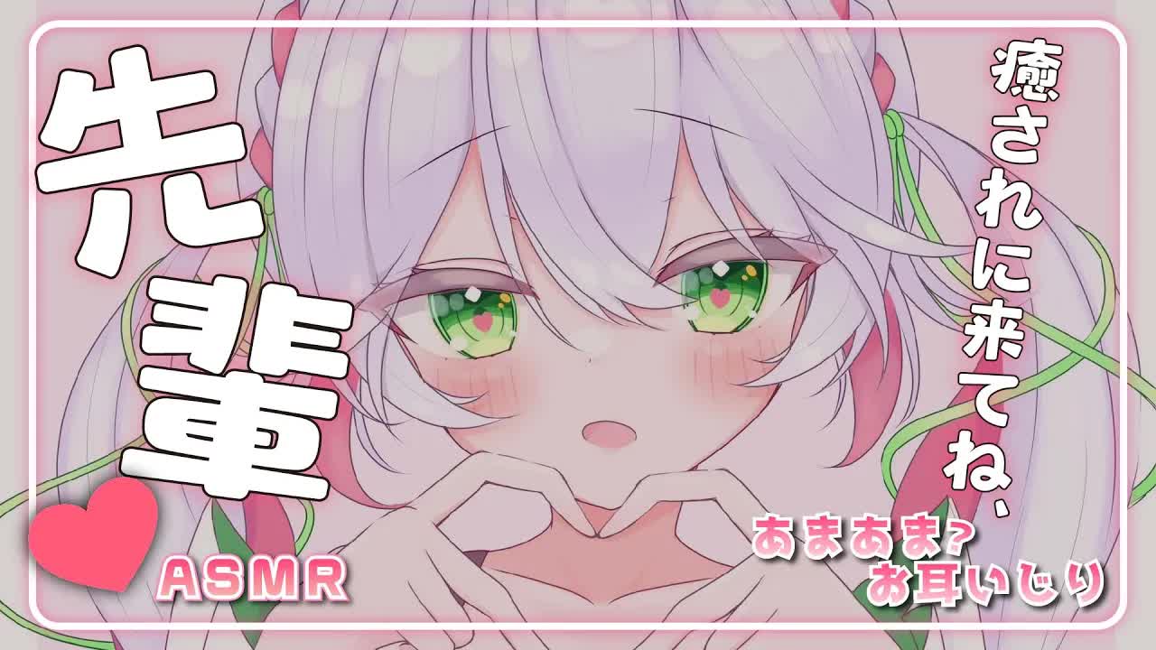 🤍【ASMR  3dio】あなたの後輩がお耳で遊ぶシチュASMR💖耳かき・耳舐め・耳ふー・心音など🥰 睡眠導入 cleaning_earlicking【 新人VTuber_狭韋川はゆり(151歳)】-_n8I5Likz-4